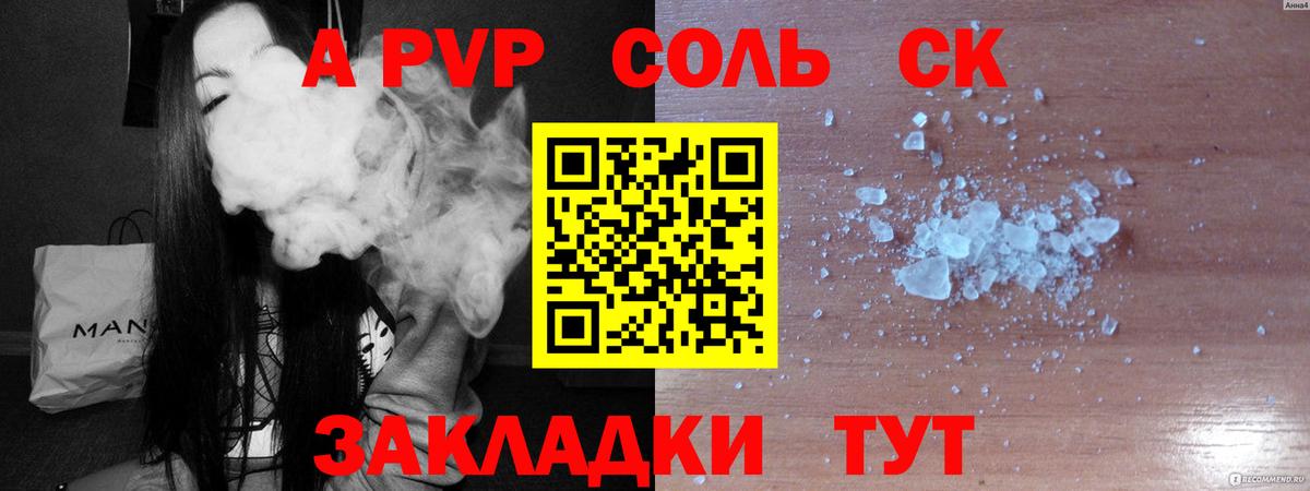 А ПВП  Альфа ПВП крисы CK  Alpha-PVP мука  Вход с VPN  Тольятти 