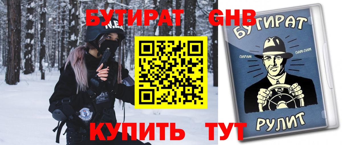 Тольятти  Бутират  Вход с VPN  БУТИРАТ оксана 
