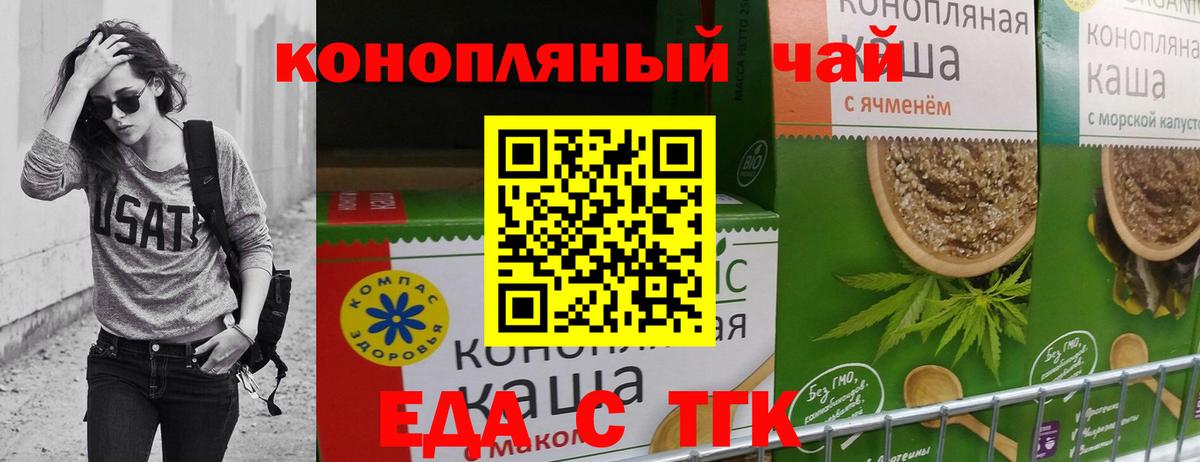 Еда ТГК конопля Тольятти