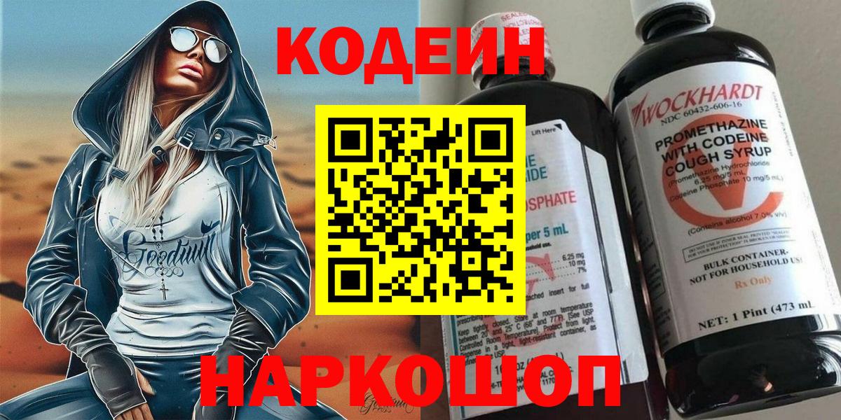 Тольятти  Codein Purple Drank  Вход с VPN  Кодеин Purple Drank 