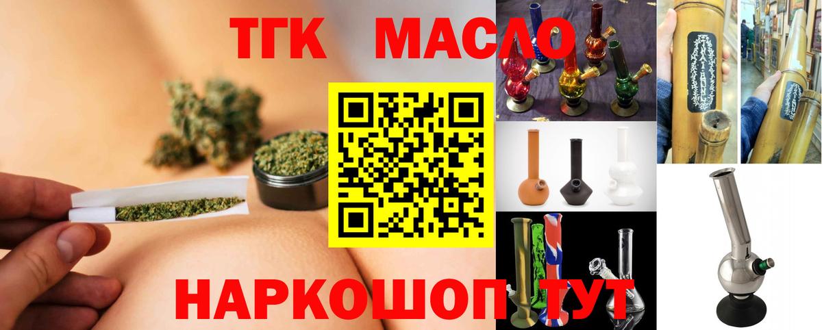 ТГК Wax  Вход с VPN  Тольятти  Дистиллят ТГК гашишное масло 